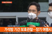 가석방 출소한 이재용 “국민께 큰 걱정 끼쳐 죄송...열심히 하겠다”