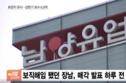 ‘눈물의 사퇴 회견’ 뒤에도 여전히 회장직 유지…두 아들은 복직·승진