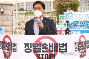 [M포토] "언론중재법 개정 반대" 규탄 발언하는 송석준 