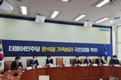 [M포토] 민주당 '윤석열 가족비리' 국민검증 특위 출범