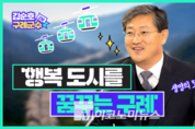 [M파워피플] 김순호 구례군수 "체류형 관광도시 만들겠다"
