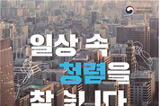 청렴한 대한민국을 위해 "청렴콘텐츠 공모전에 참여하세요!"