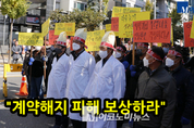 [M영상] 푸르밀 직속 낙농가 “푸르밀, 현재 보유한 기준 원유량 인수해달라”