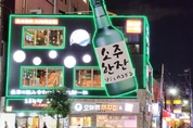 일본 신오쿠보 '한인타운'에서 눈길 끈 간판