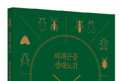 외래곤충 44종 정보 담은 '외래곤충 생태도감' 발간