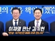 [M영상] 이재명 만난 김기현 “민생·국가안전 위해 자주 만나자”