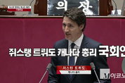 한국-캐나다 국교수립 60년, 국회 방문한 트뤼도 캐나다 총리