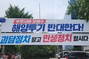 괴담 정치 말고 민생 정치합시다!