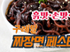 흙맛･불맛･손맛, 구례밀 짜장면 페스티발