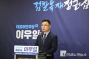 더불어민주당 이우일 예비후보, 내년 총선 '용인갑' 출마 선언