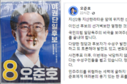 '수성을' 새진보연합 오준호 후보 선거벽보 훼손