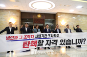 「M포토」 국힘, ‘민주당 규탄’ 릴레이 농성 이어 가