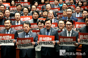 「M포토」 민주 “윤석열 탄핵하라”