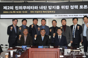「M포토」 ‘제2의 친위쿠데타와 내란 방지’ 위한 정책 토론회 열려
