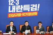 「M포토」 박찬대 “광기 어린 극우세력의 ‘망국적 준동’ 점입가경”