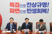 「M포토」 박찬대 “‘명태균 특검’ 해야 할 이유가 천 가지, 만 가지”
