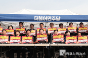 「M포토」 민주 “윤석열 파면하라”