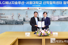 LG엔솔-서울대 '배터리 혁신' 손잡다 …산학협력센터 대폭 확대