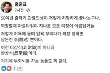 홍준표 "두놈이 尹 데리고 올 때 망조…천벌 받을거다"