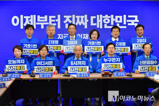 「M포토」 박찬대 “사전투표 참여로 내란 종식”