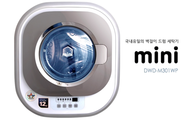 ▲동부대우전자의 벽걸이 드럼세탁기 미니가 '차세대 세계일류상품'으로 선정되었다. (사진=동부대우전자 홈페이지)