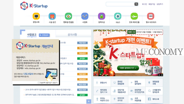 ▲'K-start up 홈페이지'