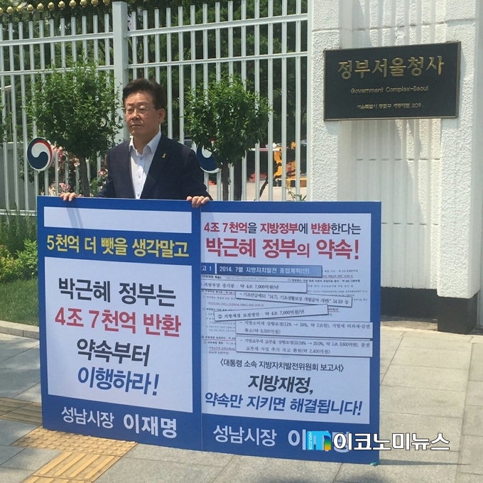 정부서울청사 앞에서 1인 시위 나선 이재명 성남시장 <사진출처=이재명 성남시장 페이스북>
