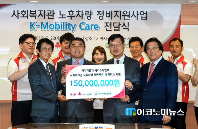 앞줄 왼쪽부터 전국 기아 오토Q 가맹사어바 연합회 류명현 부회장, 사회복지공동모금회 강학봉 본부장, 기아차 서비스사업부장 변동문 상무, 한국사회복지관협회 최주환 회장