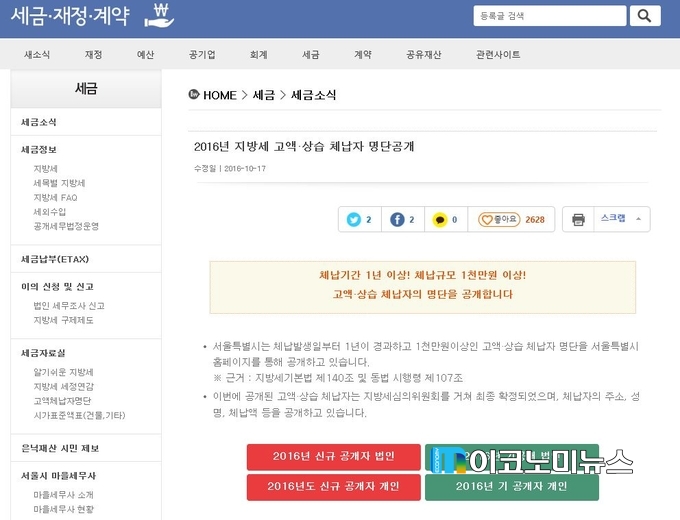 서울시 홈페이지 캡쳐