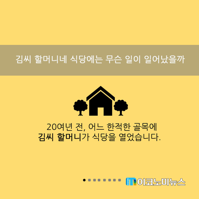 카드뉴스 부문 대상을 수상한 조인주양의 김씨 할머니네 (사진제공: 특허청)