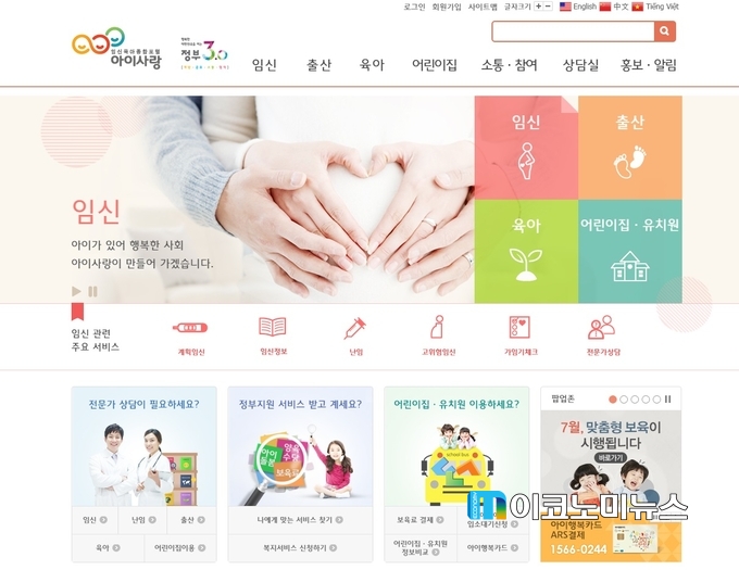 아이사랑 홈페이지 화면