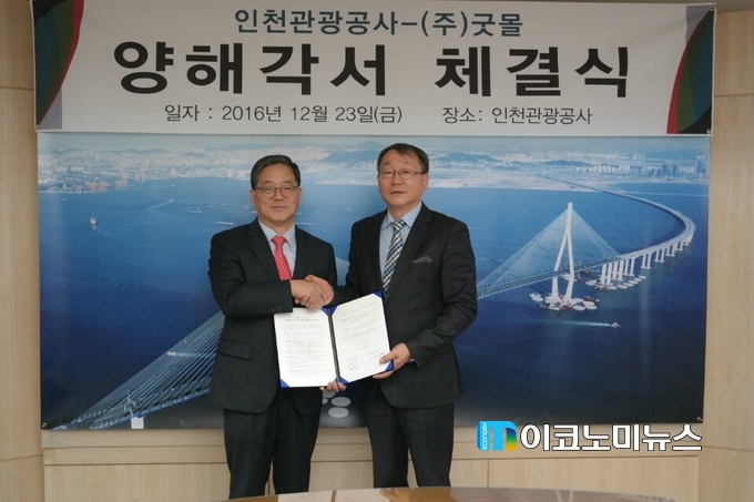 지난 23일 인천관광공사와 (주)굿몰이 시내면세점 유치 등 업무협력 강화를 위한 양해각서를 체결했다.(좌) 인천관광공사 황준기 사장, (우)굿몰 이덕윤 대표