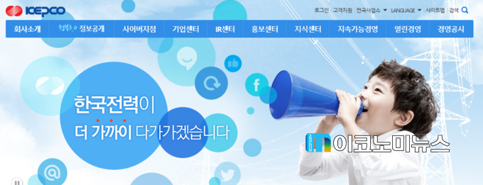 사진 - 한국전력 홈페이지 캡처