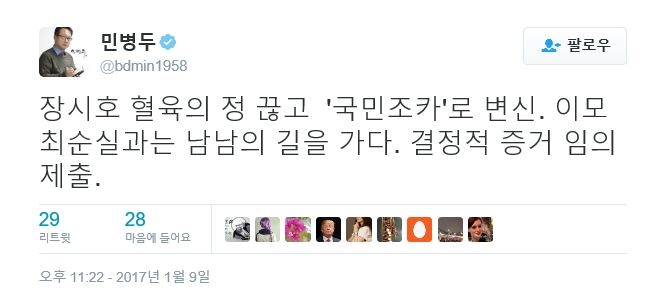민병두 의원 트위터 캡쳐