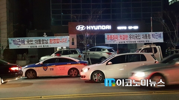 박 전 대통령 사저 인근에 내걸린 플래카드 '종북좌파 척결한 우리국민 대통령 박근혜'등의 글귀가 적혀있다. / 사진-김선재 기자