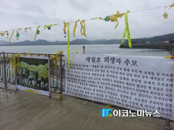 지난해 7월 진도 팽목항 (사진 : m이코노미 DB)
