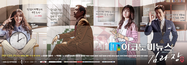KBS2 '김과장' 포스터 / 출처 : '김과장' 홈페이지