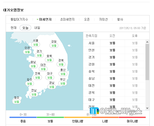 오늘(13일) 미세먼지 농도는 보통 수준을 보일 것으로 보인다. <사진 - 네이버 캡처>