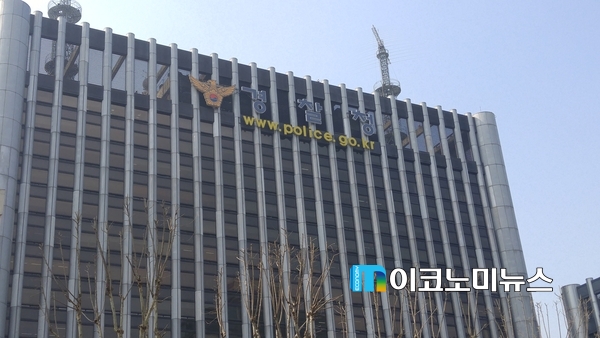 사진 : 경찰청(m이코노미 사진DB)