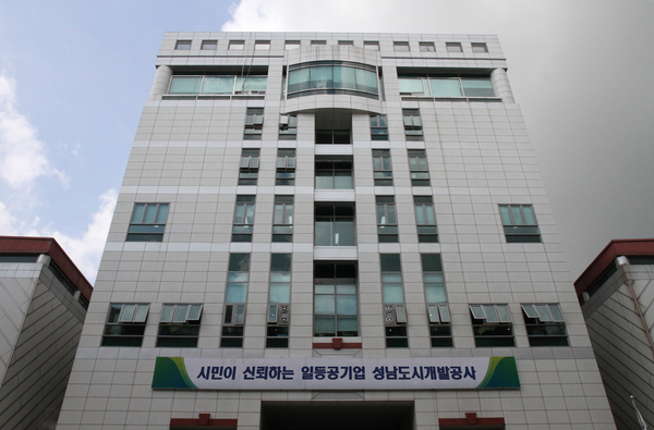 사진 : 성남도시개발공사