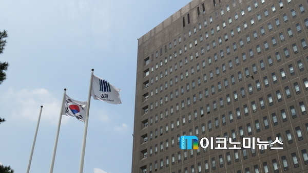서울중앙지방검찰청 <사진 : M이코노미뉴스DB>