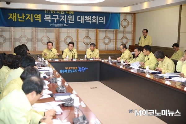 지난 19일 포항에서 열린 '지진피해 복구지원 대책회의'(사진 : 행정안전부)