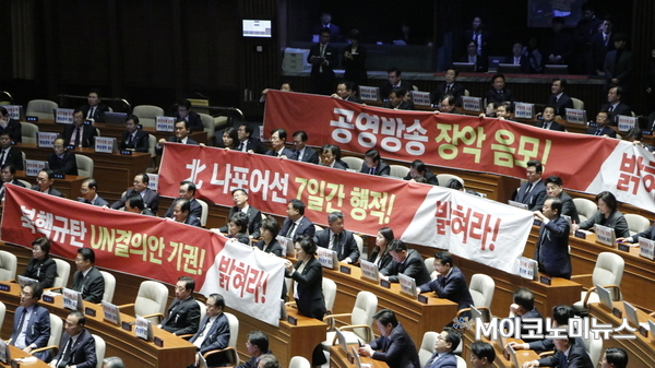 문재인 대통령이 지난달 1일 국회에서 내년도 예산안 시정연설을 하는 동안 ‘현수막 시위’를 하고 있는 자유한국당 의원들 <사진 : M이코노미뉴스DB>
