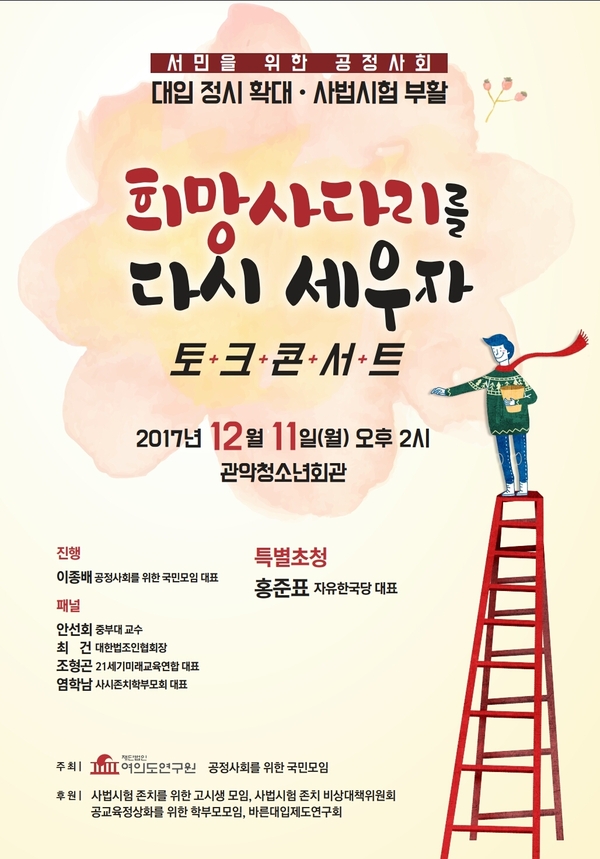 자료 : 공정사회를 위한 국민모임