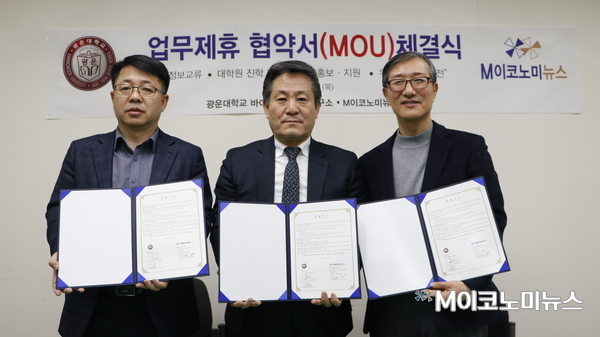 M이코노미뉴스와 광운대학교 바이오통합케어경영연구소는 28일 광운대학교 누리관에서 식의학 및 마이크로바이옴 교육과정 홍보 및 지원, 우수인재양성 등 업무에 상호협력하는 양해각서(MOU)를 체결했다. (왼쪽부터) 윤복근 식의학·마이크로바이옴센터장, 조재성 M이코노미 대표이사, 이홍 광운대학교 바이오통합케어경영연구소장