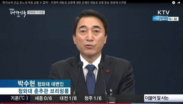 브리핑하는 박수현 대변인 <KTV 화면 캡쳐>