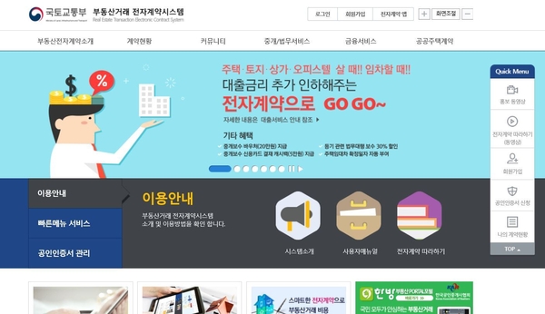 국토부 부동산 거래 전자계약시스템 홈페이지 캡쳐
