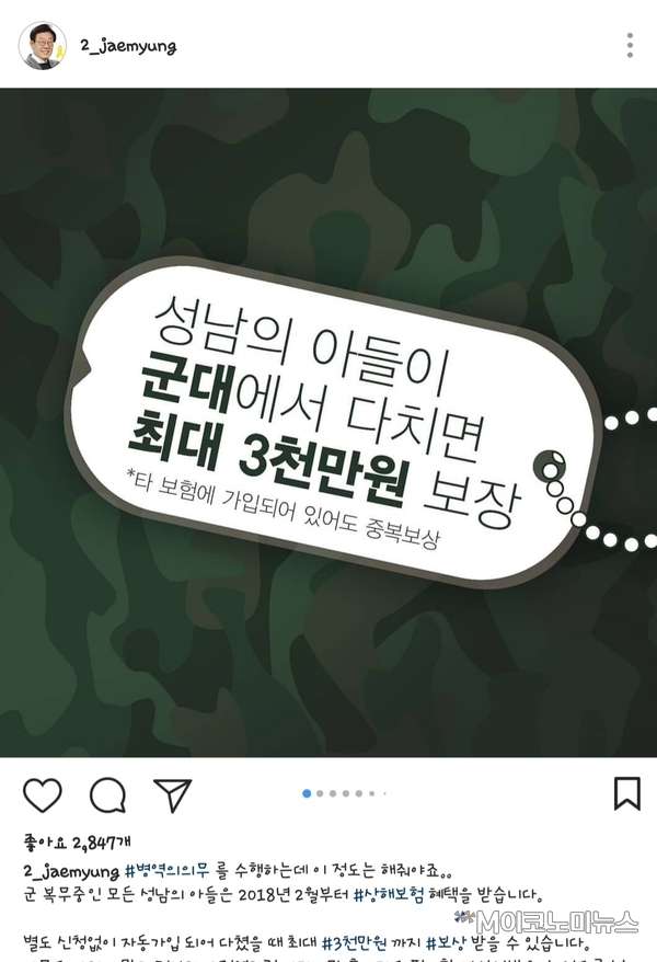 이재명 성남시장 SNS(인스타그램) 화면 캡쳐