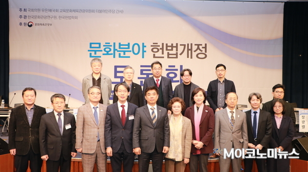 20일 오전 국회헌정기념관 대강당에서 열린 '문화분야 헌법개정 토론회'에서 참석자들이 기념촬영을 하고있다. <사진 : 박홍기 기자>