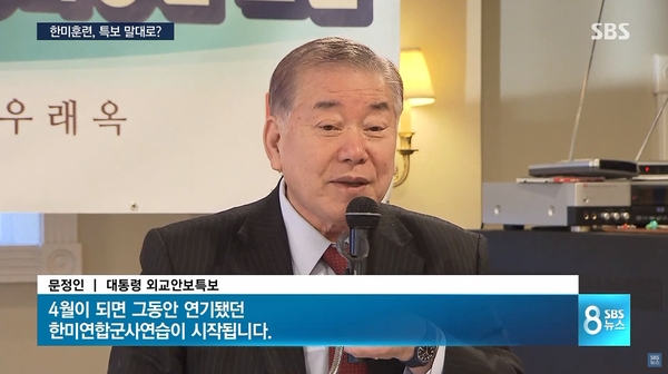 문정인 대통령 외교안보특별보좌관 <사진 : SBS 8시 뉴스 화면 캡쳐>